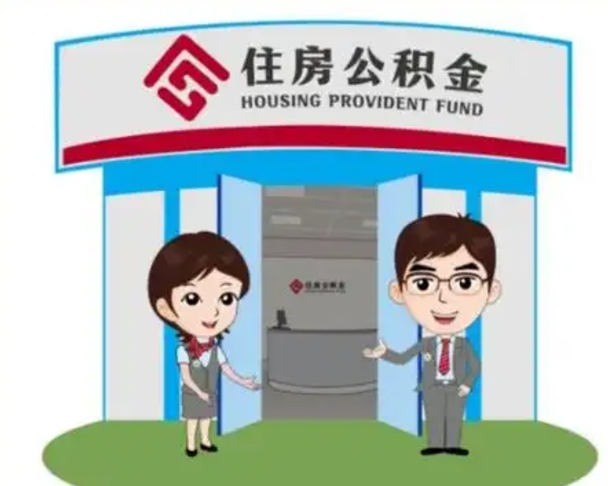 博兴个人公积金怎么提出来（住房公积金个人怎么提取余额）